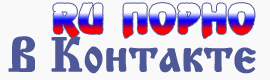 Русское Порно В Контакте